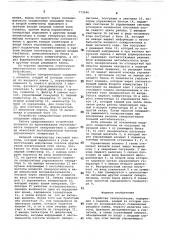 Устройство синхронизации (патент 773946)