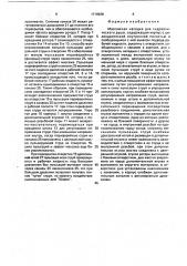 Массажная насадка для гидравлического душа (патент 1718926)