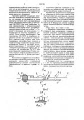 Термореле (патент 1836745)