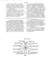 Многофазный преобразователь электрической энергии (патент 1265949)