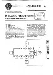 Сигнализатор загрузки двигателя (патент 1080045)