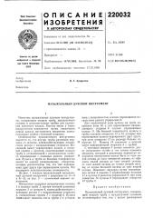 Музыкальный духовой инструмент (патент 220032)
