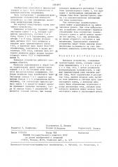 Ключевое устройство (патент 1381697)