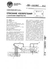 Способ транспортирования газоводонефтяной смеси (патент 1321987)