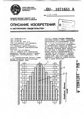 Способ укладки комплекта рессорных листов в печи (патент 1071651)