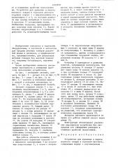 Устройство для хранения и выдачи штучного товара в торговом автомате (патент 1495839)