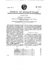 Воздушный экономайзер (патент 14319)