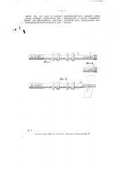 Жезл для аппаратов жезловой железнодорожной сигнализации системы вебб-томсон (патент 5364)