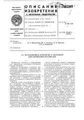Дегазационное устройство к экструдеру для полимерных материалов (патент 718289)