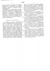 Устройство для защиты низковольтных цепей от перенапряжений (патент 231421)