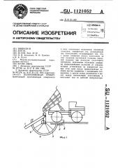 Колосниковый грохот (патент 1121052)