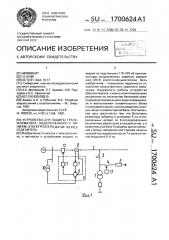 Устройство для защиты трансформатора подключенного к линии электропередачи через отделитель (патент 1700624)