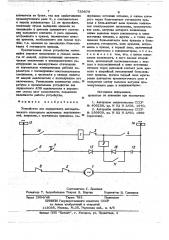 Устройство для двукратного автоматического повторного включения выключателей (патент 739679)