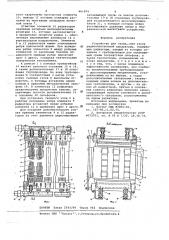 Устройство для охлаждения узлов радиоэлектронной аппаратуры (патент 661874)
