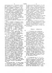 Устройство для управления намоткой нитевидного материала (патент 925826)