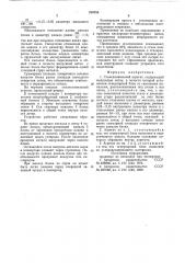 Сталеплавильный агрегат (патент 819184)
