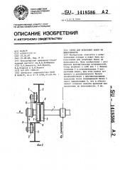 Стенд для испытания балок на выносливость (патент 1418586)