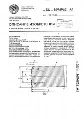 Поршневое кольцо (патент 1694962)