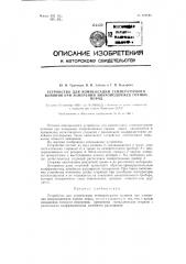Устройство для компенсации температурного влияния при измерении микроподвижек горных пород (патент 128641)