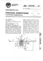 Способ определения объема канала топливопровода и устройство для его осуществления (патент 1326766)