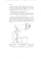 Прибор для микроскопического анализа минералов по методу точек (патент 72499)