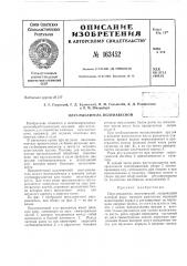 Патент ссср  163452 (патент 163452)