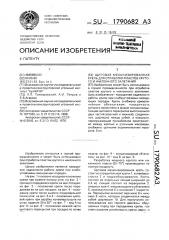 Щитовая механизированная крепь для отработки пластов крутого и наклонного залегания (патент 1790682)