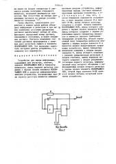 Устройство для ввода информации (патент 1434419)