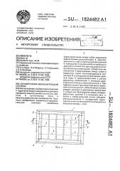 Осушительно-увлажнительная система (патент 1824482)
