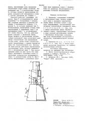 Кернокол (патент 844762)