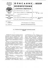 Способ изготовления шлифовальнойленты (патент 852529)