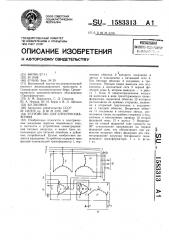 Устройство для электроснабжения (патент 1583313)
