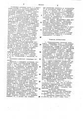 Гидроциклонная насосная установка (патент 985438)
