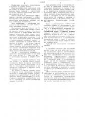 Судовой тент (патент 1073151)