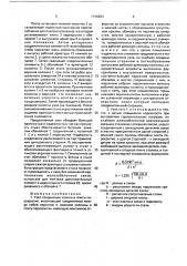 Узел соединения колонн и плиты перекрытия (патент 1746893)
