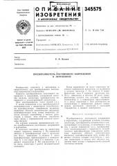 Преобразователь постоянного напряжения в переменное (патент 345575)
