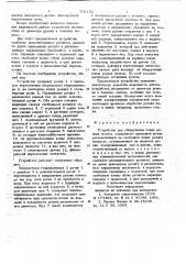 Устройство для обнаружения конца рулона полосы (патент 706152)