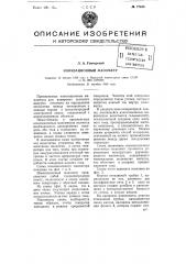 Ионизационный манометр (патент 77638)