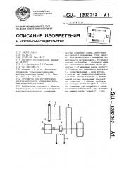 Устройство для регулируемого предохранительного торможения шахтной подъемной установки (патент 1393743)