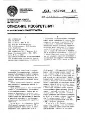 Способ получения 2-азатриптицена (патент 1657498)