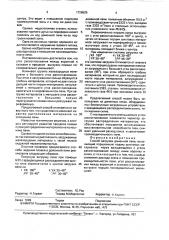 Способ загрузки доменной печи (патент 1726525)