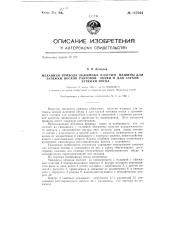 Механизм привода обжимных пластин машины для затяжки носков рантозой обуви и для глухой затяжки носка (патент 147944)