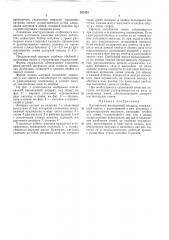 Катушечный высевающий аппарат (патент 262533)