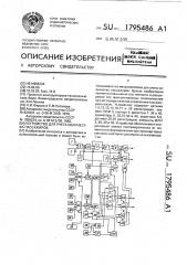 Устройство для учета количества пассажиров (патент 1795486)