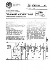 Релейный распределитель (патент 1569980)