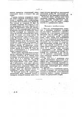 Реле для сигнализационных пожарных тревожных установок (патент 24278)