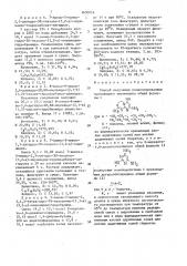 Способ получения конденсированных производных пиримидина, их фармацевтически приемлемых кислых аддитивных солей или кислых аддитивных солей гидратов (патент 1650014)