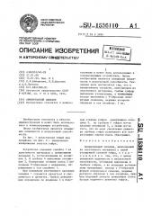 Армированный сильфон (патент 1536110)