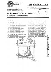 Устройство для определения пылепроницаемости изделий (патент 1269004)