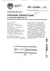 Планарный резонатор (патент 1316063)